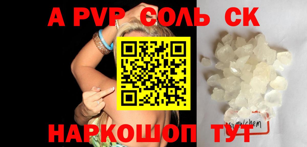 Alpha-PVP VHQ  Alpha PVP крисы CK  Минусинск  Вход с VPN 