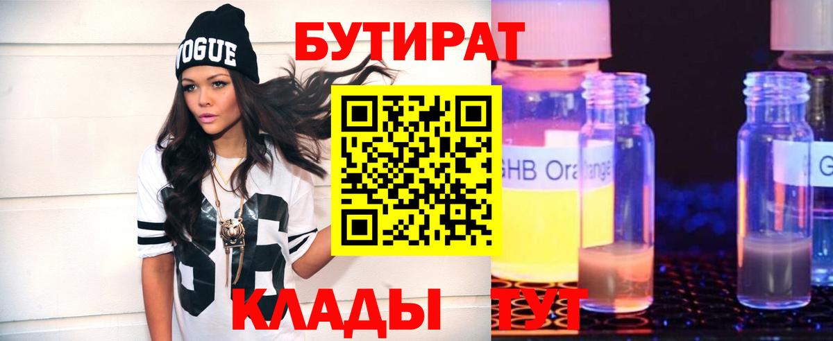 Минусинск  БУТИРАТ  Вход с VPN  БУТИРАТ оксана 