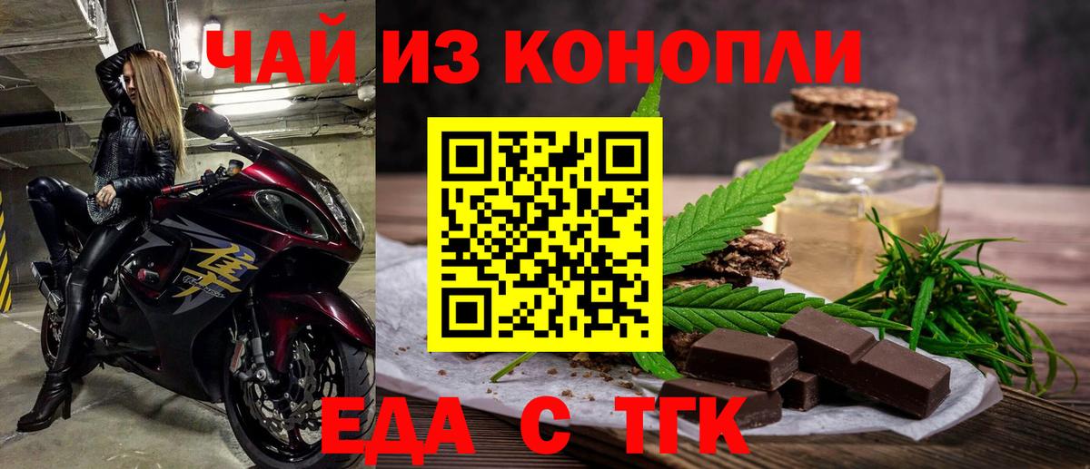 Минусинск  Печенье с ТГК марихуана  Вход с VPN 