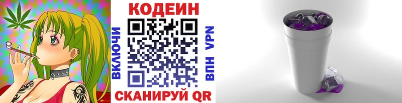Кодеиновый сироп Lean Purple Drank Минусинск