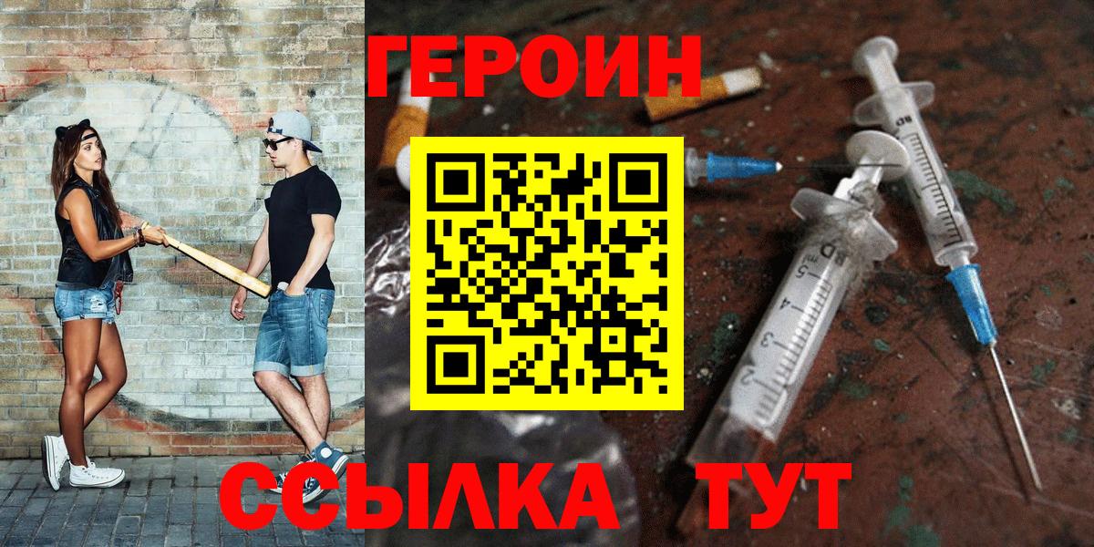 Минусинск  Героин герыч  Вход с VPN 