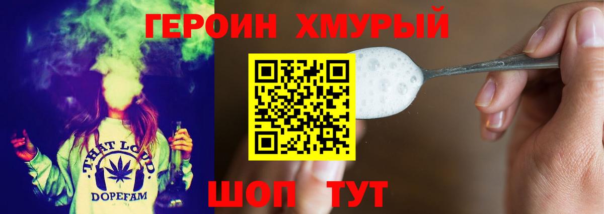 ГЕРОИН герыч Минусинск