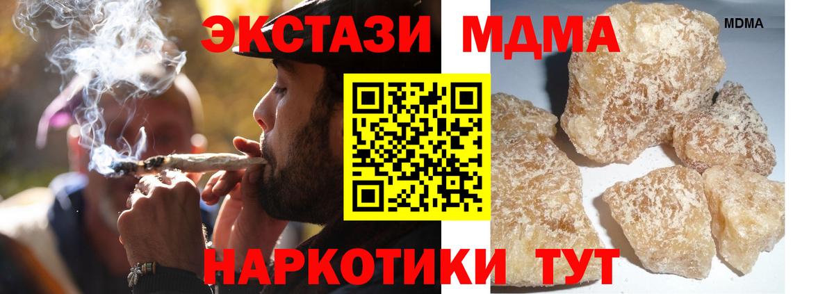 МДМА crystal  Вход с VPN  Минусинск  MDMA  MDMA кристаллы 