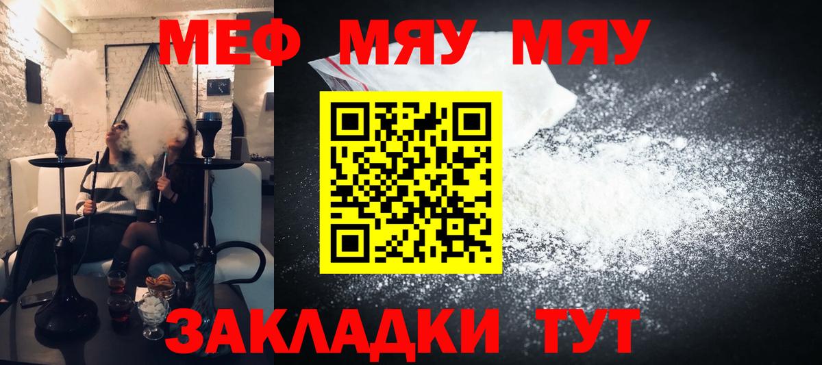 Меф мяу мяу  Минусинск