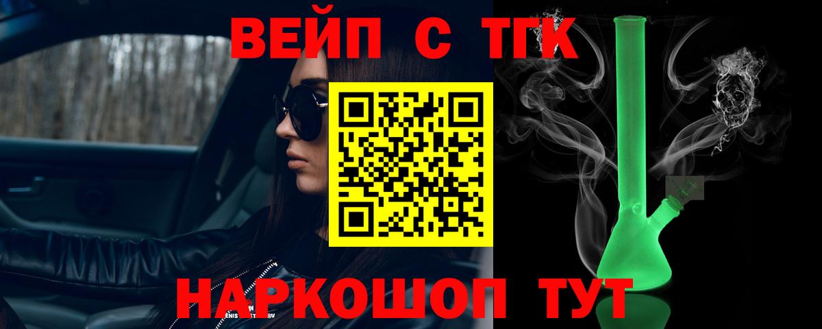 ТГК вейп  цены наркотик  Минусинск  Вход с VPN 